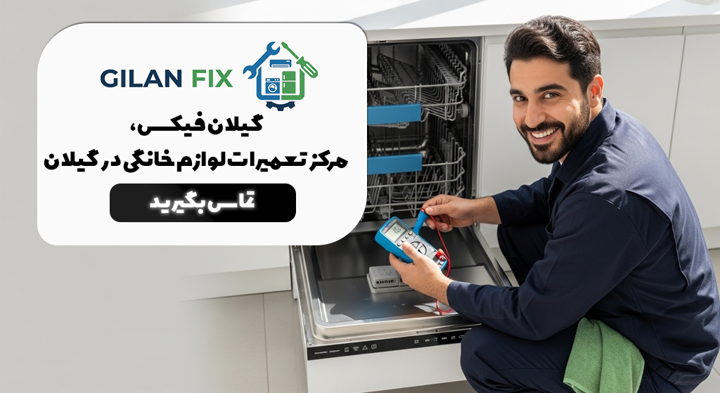 هدر گیلان فیکس 2