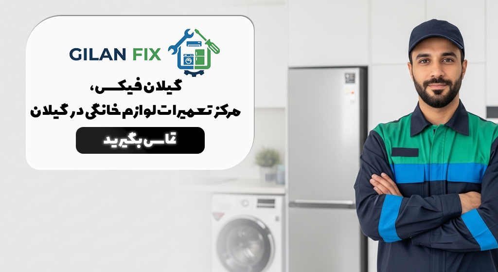 هدر گیلان فیکس 3